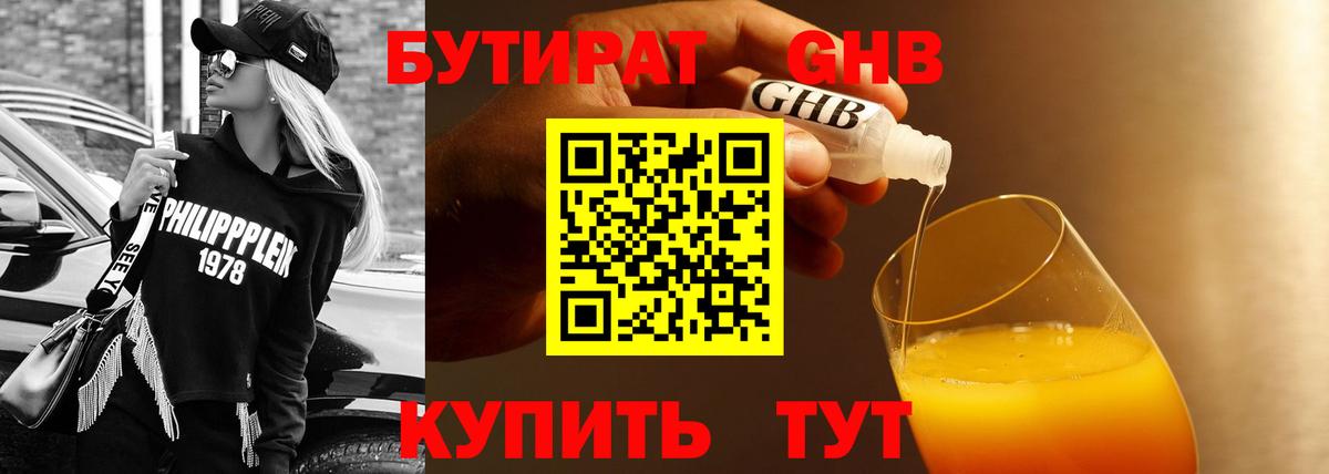 БУТИРАТ буратино Рыбинск