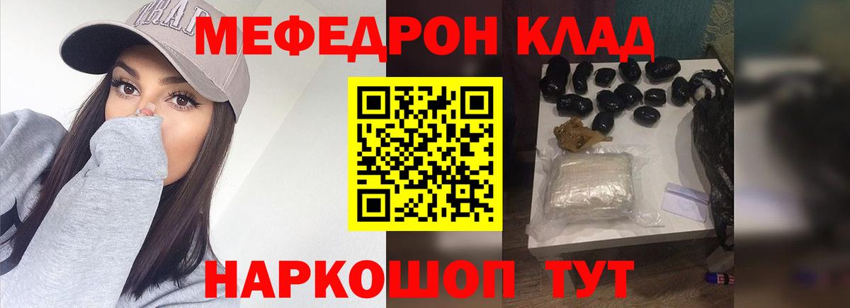 Рыбинск  МЕФ мука  МЯУ-МЯУ  Вход с VPN  МЯУ-МЯУ кристаллы  купить   МЕФ 
